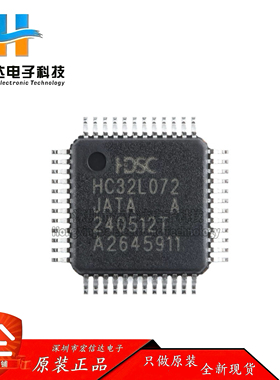原装HC32L072JATA-LQ48 LQFP-48 ARM Cortex-M0 32位微控制器-MCU