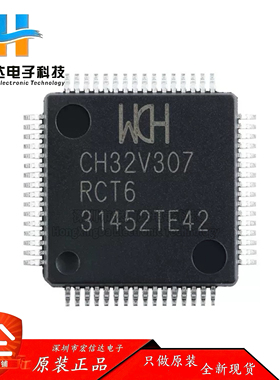 原装正品 CH32V307RCT6 LQFP-64 RISC-V内核 32位微控制器-MCU