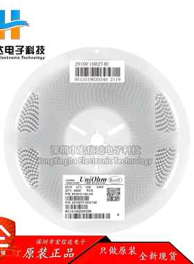 原装 2010贴片电阻 10K(1002) ±1% 0.75W 201007F1002T4E（10只)