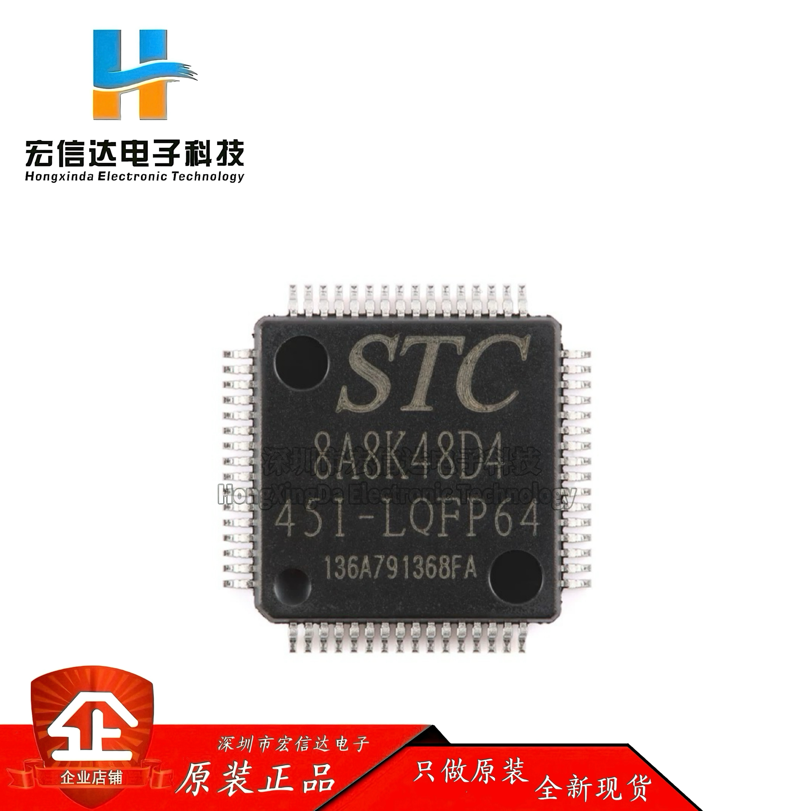 原装正品 STC8A8K48D4-45I-LQFP64 1T 8051微处理器单片机芯片IC