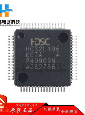 原装HC32L196KCTA-LQ64 LQFP-64 ARM Cortex-M0 32位微控制器-MCU