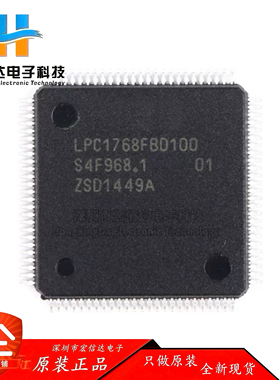 原装正品 LPC1768FBD100 LQFP-100 32位微控制器芯片IC CORTEX M3