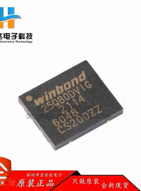 原装正品 贴片 W25Q80DVZPIG 封装:WSON-8 3V 8M-bit串行闪存芯片