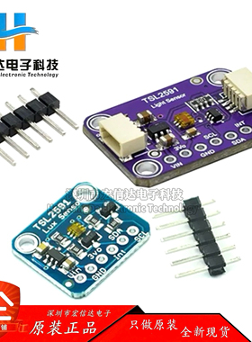 TSL2591 高动态数字光传感器模块 I2C高范围光学传感器 FOR QWIIC