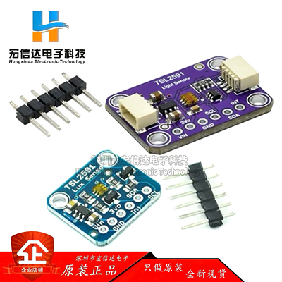 TSL2591 高动态数字光传感器模块 I2C高范围光学传感器 FOR QWIIC