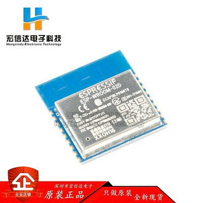 原装正品 ESP-WROOM-02D WiFi MCU模组 ESP8266EX物联网无线模块
