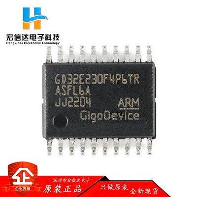 原装 GD32E230F4P6TR TSSOP-20 ARM Cortex-M23 32位微控制器芯片