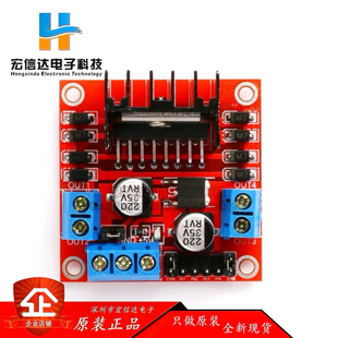 L298N电机驱动板模块 步进电机 智能车 机器人