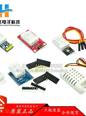 DHT22温湿度模块 AAM2302B传感器探头 DHT D1 mini 数字 电子积木