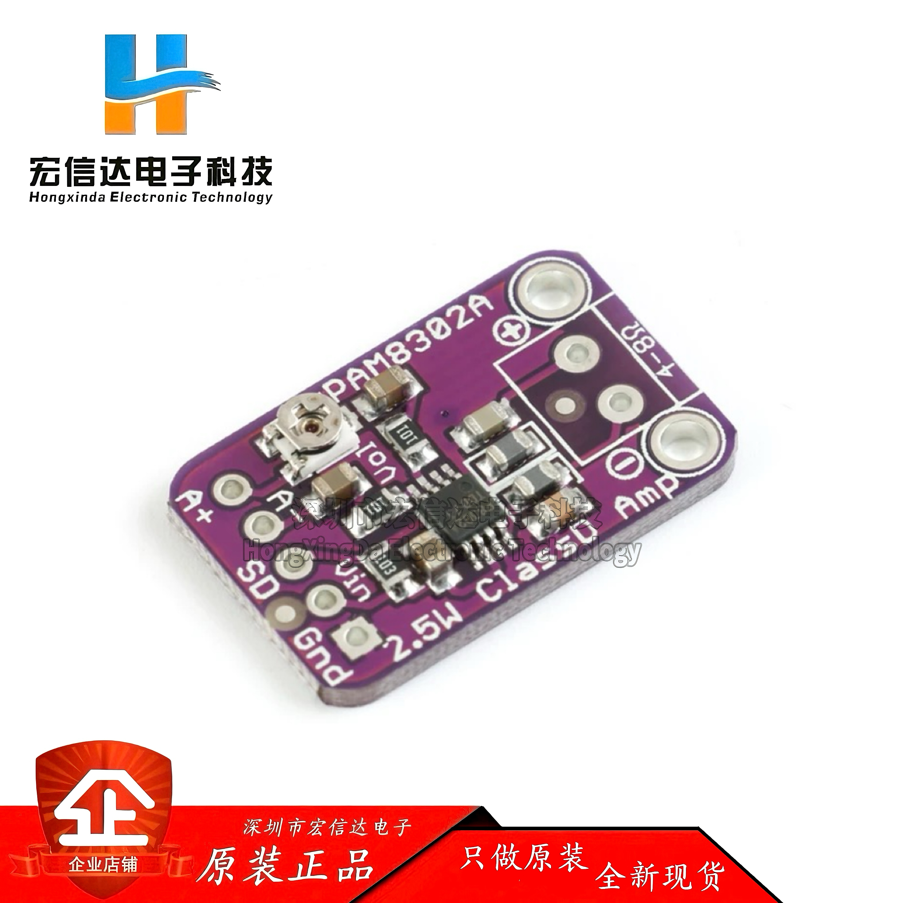 全新 PAM8302单通道音频放大器 D类2.5W音频功率放大模块
