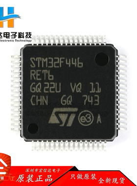 原装正品 STM32F446RET6 封装: LQFP-64  ARM 32位微控制器芯片IC