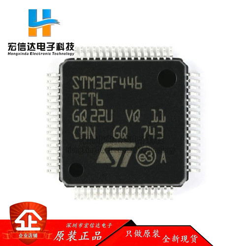 原装正品 STM32F446RET6 封装: LQFP-64  ARM 32位微控制器芯片IC