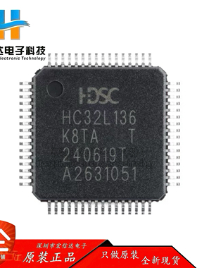 原装 HC32L136K8TA-LQFP64 LQFP-64 ARM Cortex-M0 32位微控制器