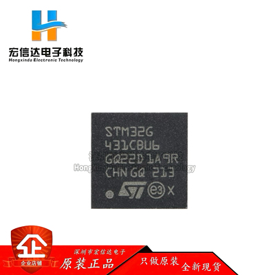 原装正品 STM32G431CBU6 封装: QFPN-48  ARM 32位微控制器芯片IC