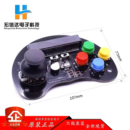 Microbit可编程游戏手柄 micro:bit摇杆按键扩展板套件 无线遥控