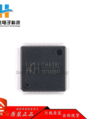 原装正品 CH438L 封装:LQFP-128  八串口芯片 八UART芯片IC