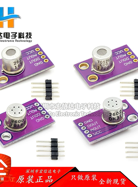 TGS2600 2602 2611 2620  空气质量 气体传感器 Air Contaminants