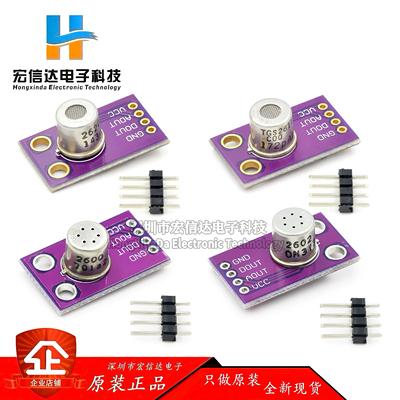 TGS2600 2602 2611 2620  空气质量 气体传感器 Air Contaminants