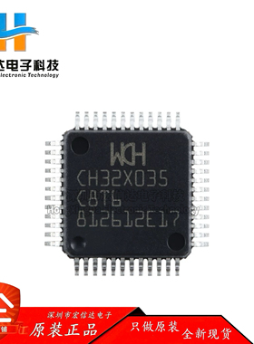 原装正品 CH32X035C8T6 LQFP-48 RISC-V内核 32位微控制器-MCU