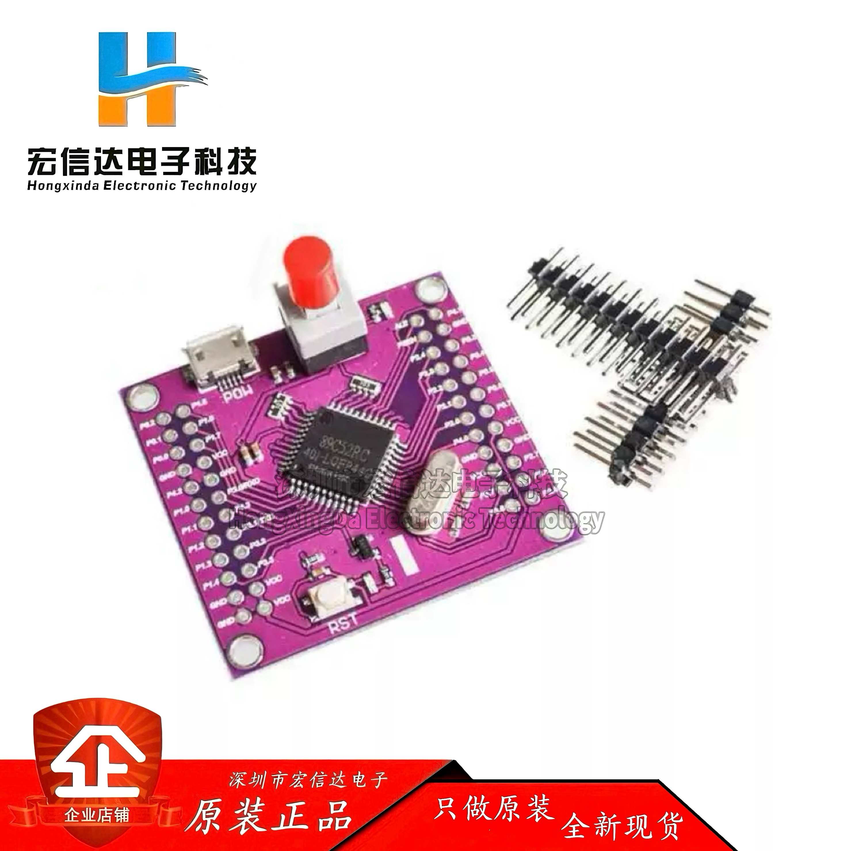 MCU-52 STC89C52RC 单片机 开发板 小系统 紫色版