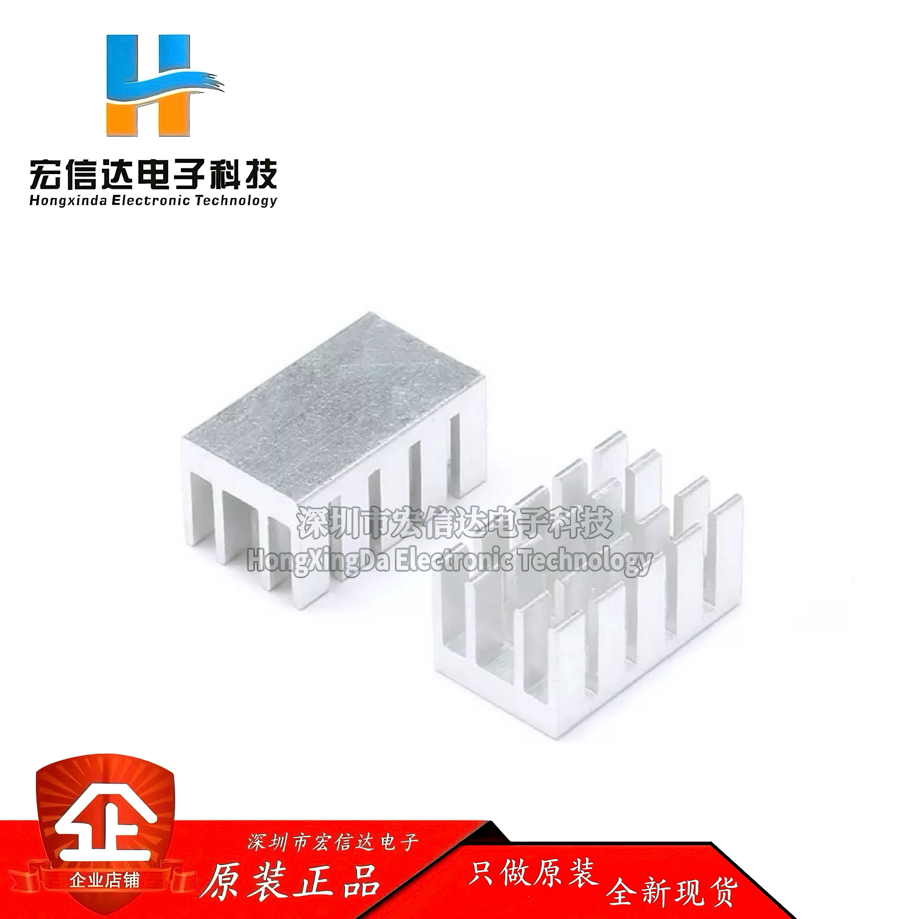 【宏信达电子】全新 散热片 22*13*11MM（银色开槽）优质散热器