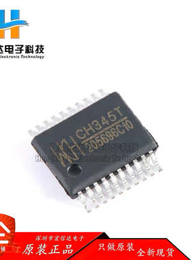 原装正品 CH345T 封装: SSOP-20 USB转MIDI芯片IC 现货供应