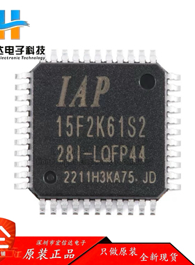 原装正品 IAP15F2K61S2-28I-LQFP44 1T 8051微处理器单片机芯片IC