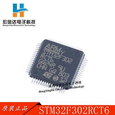 原装正品 STM32F302RCT6 封装: LQFP-64 ARM  32位微控制器芯片IC