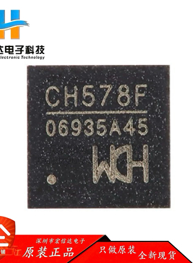 原装正品 CH578F QFN-28 集成BLE无线通讯ARM内核 32位微控制器IC