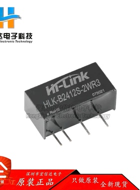 原装HLK-B2412S-2WR3 DC-DC隔离电源模块24V转12V166mA2W短路保护