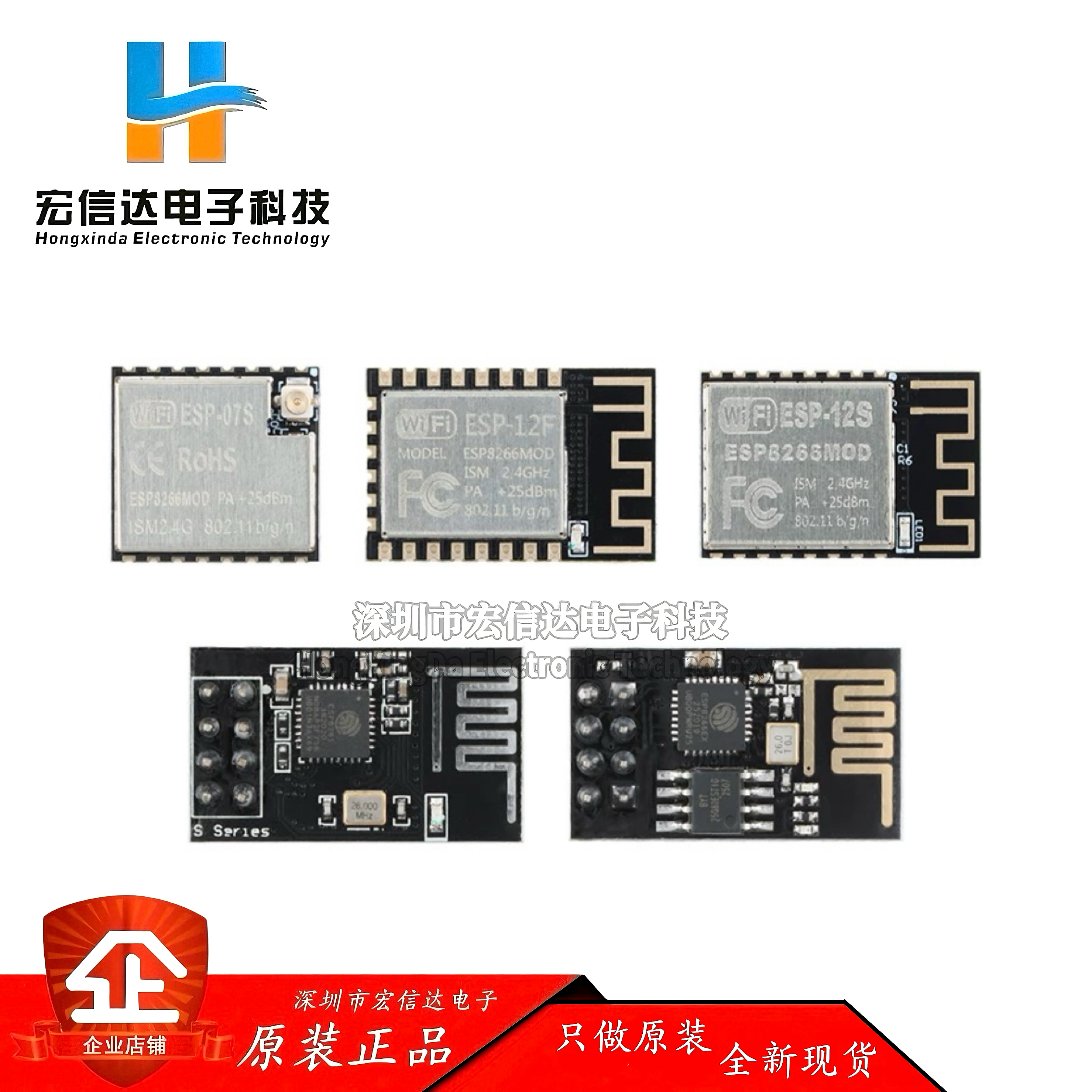ESP-01S/07S/12F/12E/12S_ESP8266无线串口转WiFi模块ESP8285模组