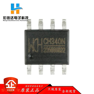 原装正品 CH340N 封装: SOP-8 USB转串口IC芯片 内置晶振