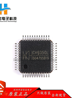 原装正品 CH9350L 封装: LQFP-48 USB键盘鼠标转串口通讯控制芯片