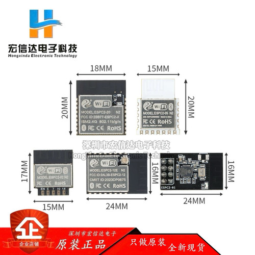 ESPC2-01/02/05/12E/20E Wi-Fi+蓝牙5.0模块 ESP8684 32位MCU模组