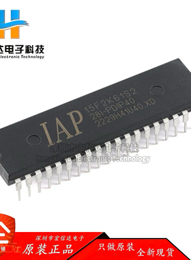 原装正品 IAP15F2K61S2-28I-PDIP40 1T 8051微处理器单片机芯片IC