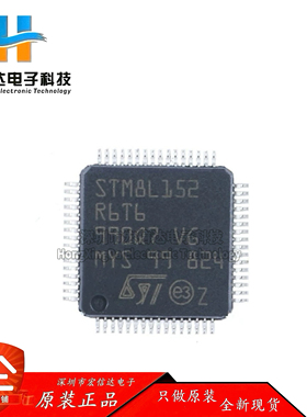 原装正品 STM8L152R6T6 LQFP-64 16MHz/32KB闪存/8位微控制器芯片