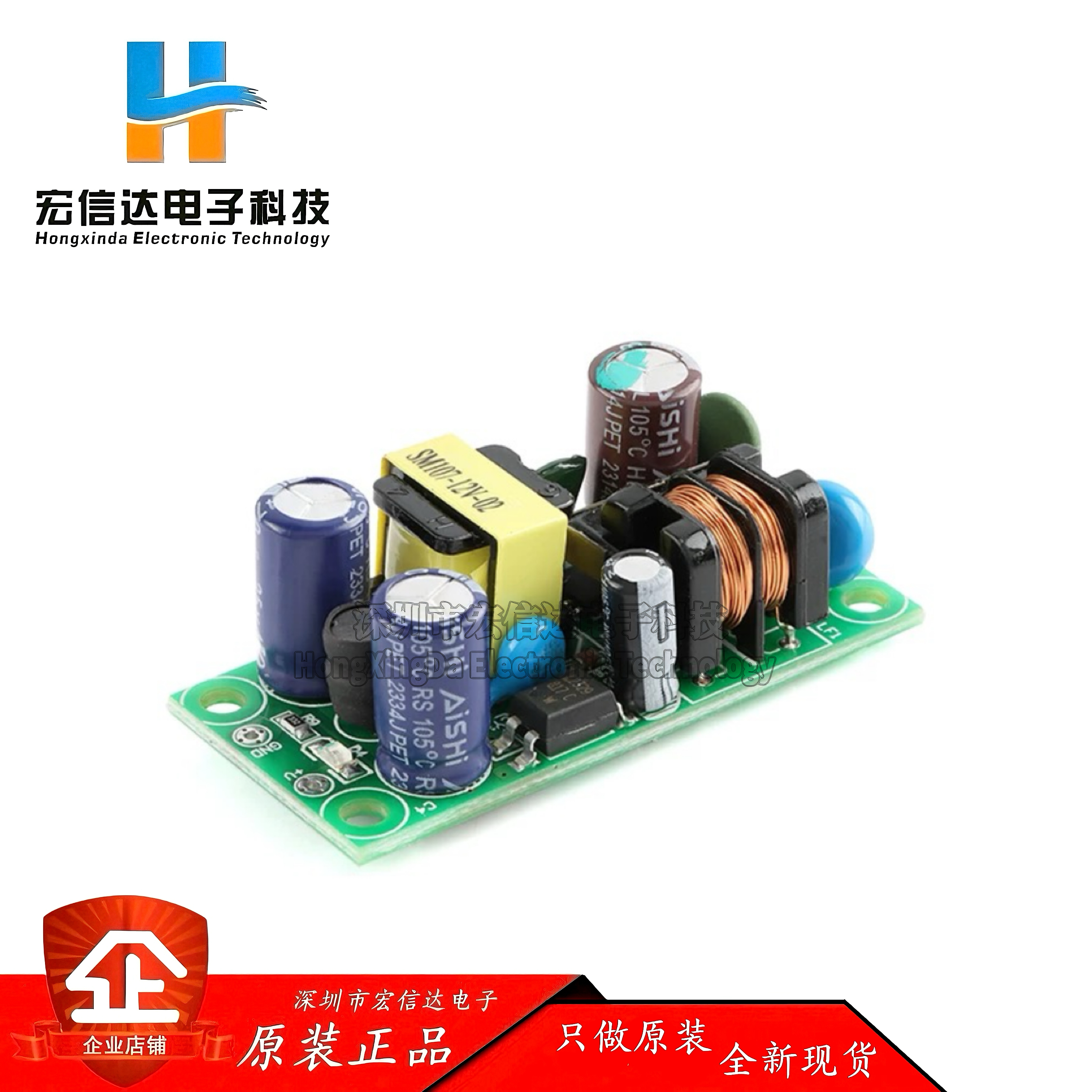 【宏信达电子】精密AC-DC开关电源 220V转3.3V/5V/9V/12V/15V/24V