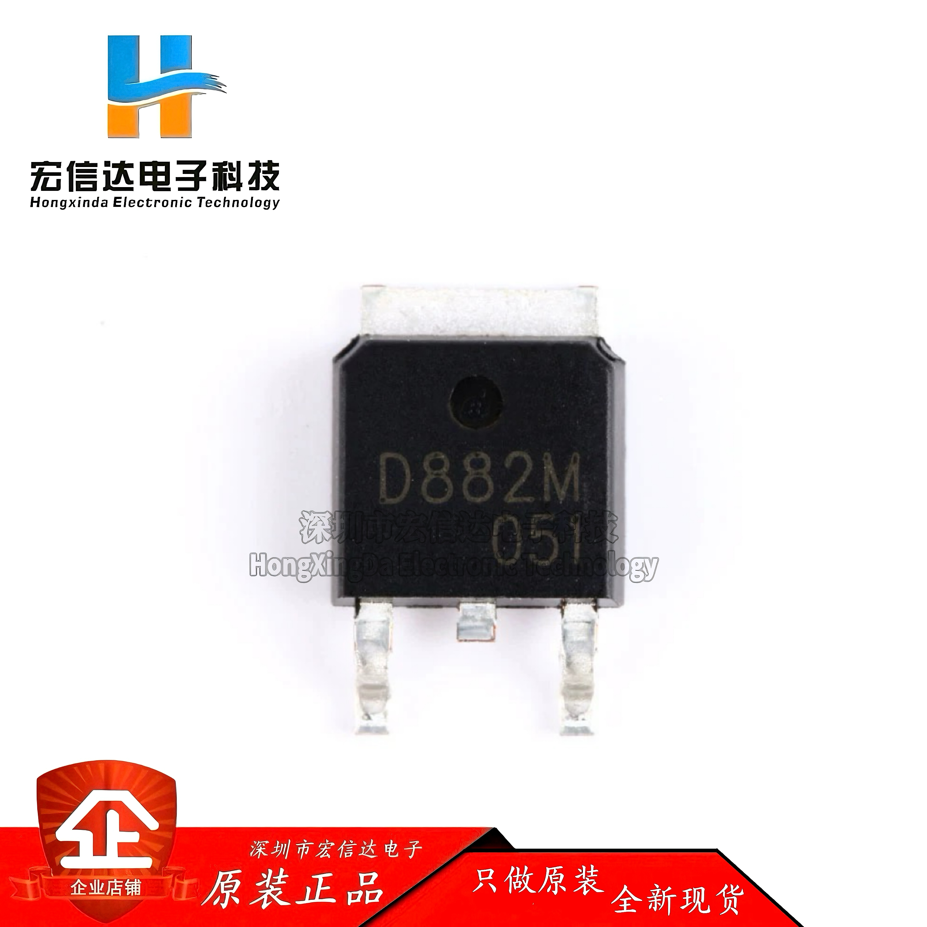 原装正品 D882M TO-252-2 NPN晶体管 30V/3A 贴片三极管（5只）