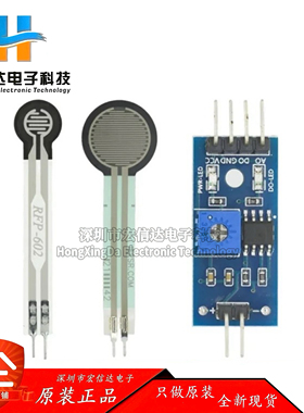 FSR402 RFP602电阻式薄膜压力传感器 压力开关 长尾 电压转换模块