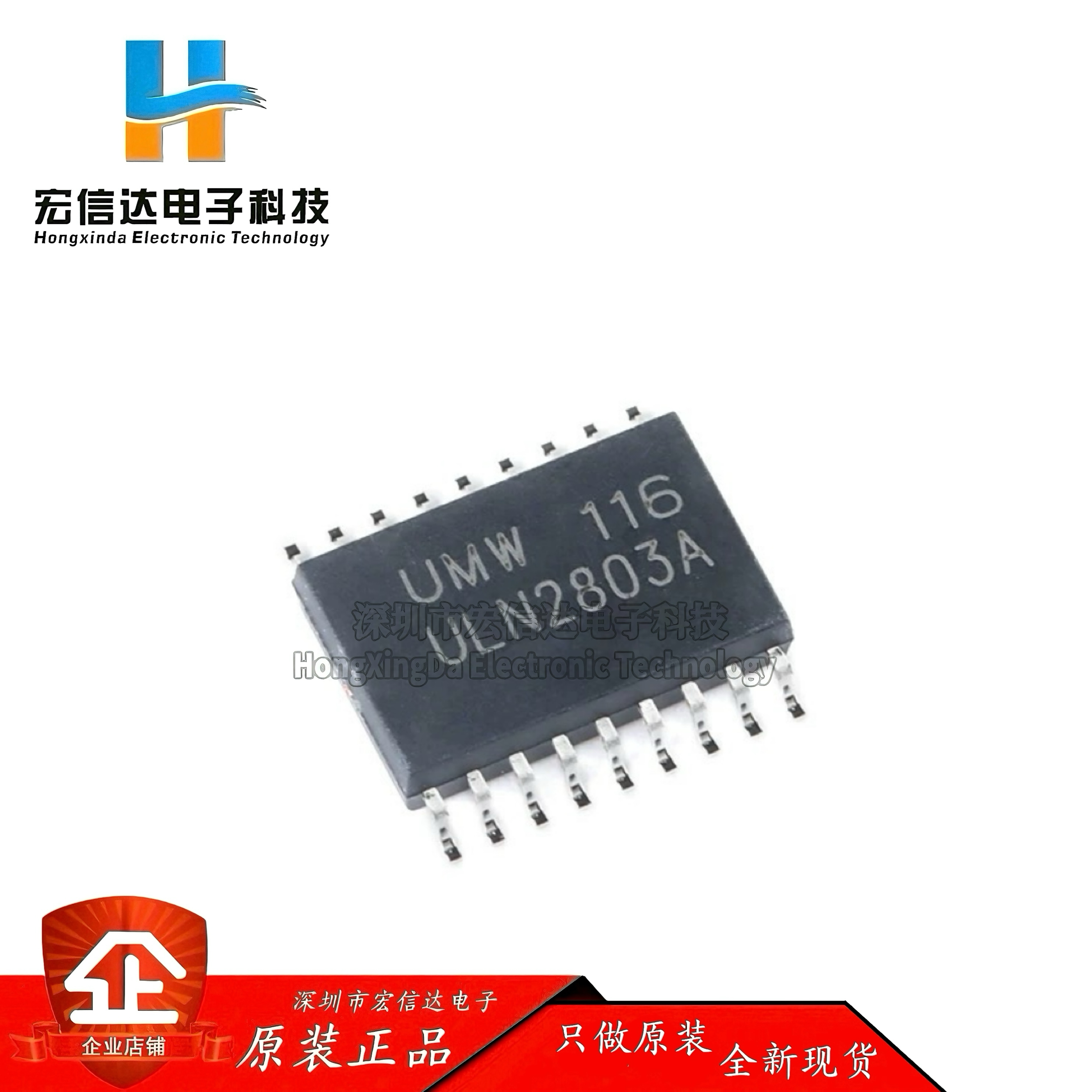 原装正品 UMW ULN2803A SOP-18 达林顿阵列功率驱动集成电路芯片