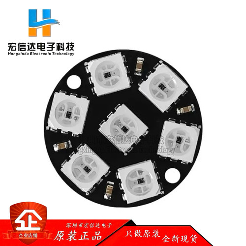 7位 WS2812 5050 RGB LED 内置全彩驱动彩灯 圆形开发板