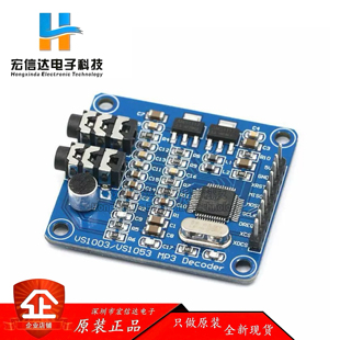 载咪头 模块 STM32单片机开发板配件 MP3解码 VS1003B