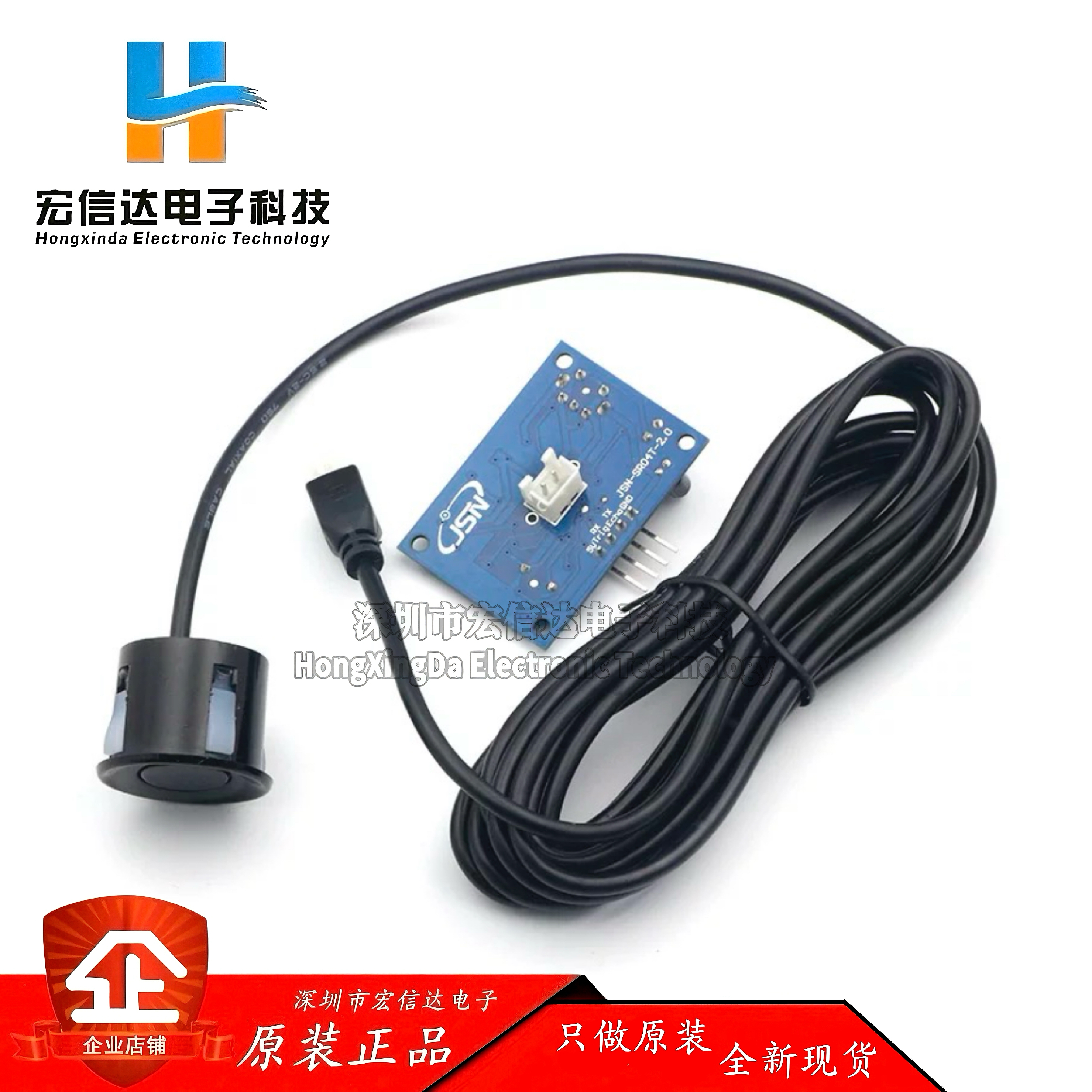 JSN-SR04T一体化超声波测距模块 倒车雷达防水型超声波 方波模块