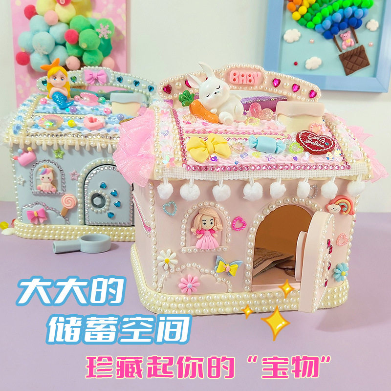 儿童手工diy童话小屋手提百宝箱仿真奶油粘贴配饰益智玩具存钱罐