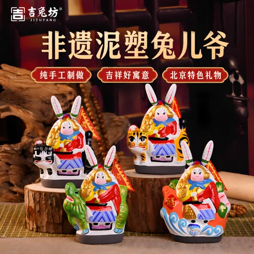 吉兔坊北京传统兔儿爷特色伴手礼