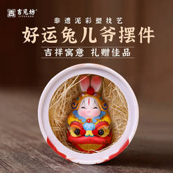 吉兔坊北京兔儿爷非遗手工泥塑桌面摆件国潮好运醒狮好运伴手礼物