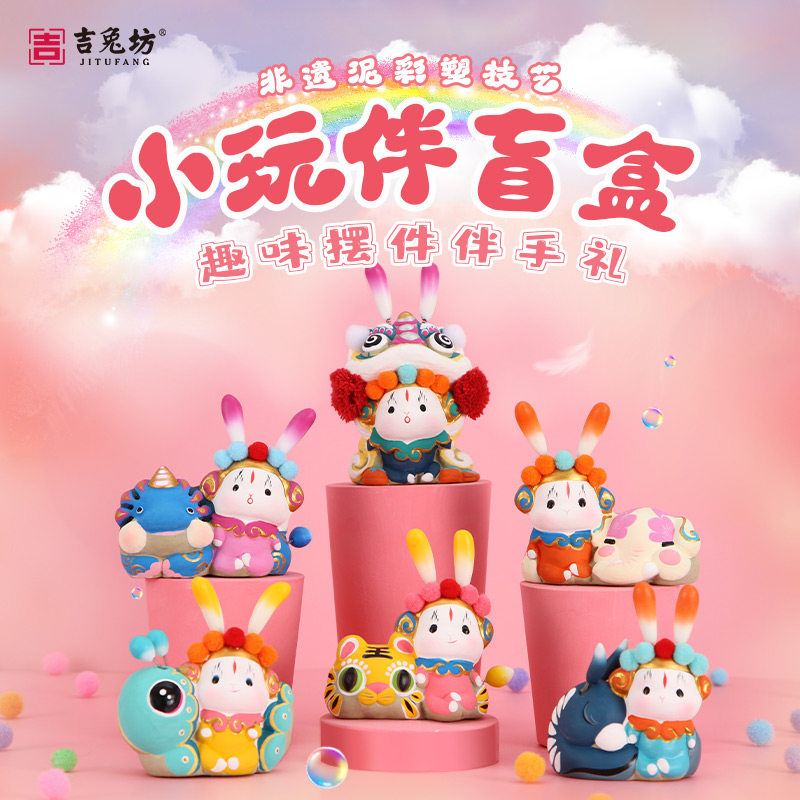 吉兔坊小玩伴盲盒泥塑摆件女生生日礼物送闺蜜兔爷高级感伴手礼品