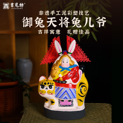 吉兔坊泥塑家居装饰摆件