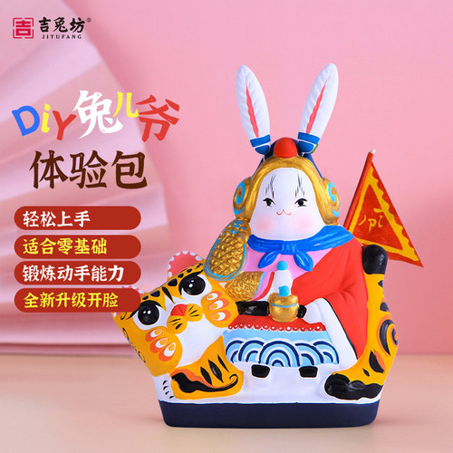 吉兔坊diy兔儿爷石膏材料包