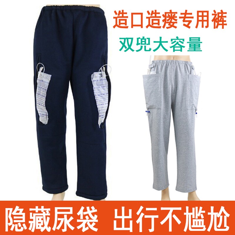 住院挂尿袋裤子固定装置膀胱短内裤造瘘袋裤造口造瘘裤老人携带
